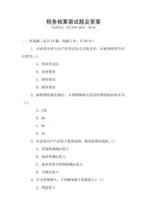 稅務核算面試題及答案