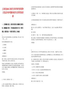 [上海市]2025上海市生育科學(xué)研究所招聘7人筆試歷年參考題庫典型考點(diǎn)附帶答案詳解