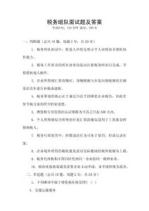 稅務組隊面試題及答案