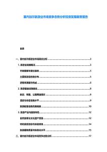 塞內(nèi)加爾旅游業(yè)市場競爭態(tài)勢分析投資發(fā)展前景報(bào)告