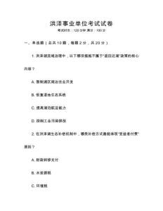 洪澤事業(yè)單位考試試卷