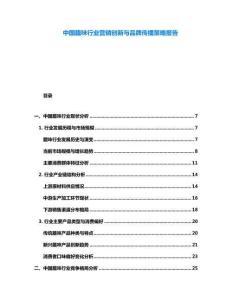 中國臘味行業(yè)營銷創(chuàng)新與品牌傳播策略報告