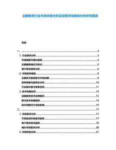 遠(yuǎn)程教育行業(yè)市場(chǎng)供需分析及投資評(píng)估規(guī)劃分析研究報(bào)告