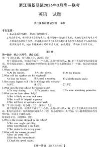 浙江强基联盟2026年3月高一联考英语+答案