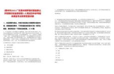 [惠州市]2025廣東惠州博羅縣紀委監委公開招聘紀檢監察助理3人筆試歷年參考題庫典型考點附帶答案詳解