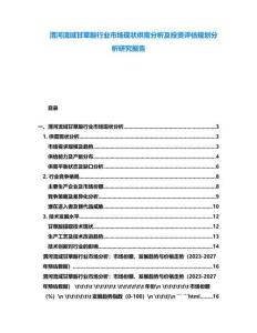 渭河流域甘草酸行業(yè)市場現(xiàn)狀供需分析及投資評估規(guī)劃分析研究報告