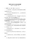 最難忘的項目經歷面試題