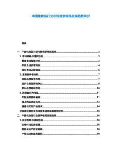 中國化妝品行業(yè)市場競爭格局發(fā)展趨勢研究