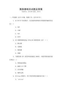 服務器相關試題及答案