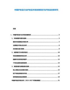 中國護(hù)膚品行業(yè)護(hù)膚品市場發(fā)展現(xiàn)狀與護(hù)膚品創(chuàng)新研究