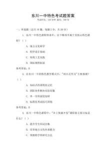 東川一中特色考試題答案