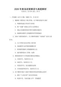 2026年教育政策解讀與真題解析