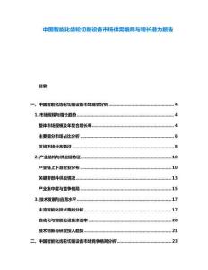 中國智能化齒輪切削設(shè)備市場供需格局與增長潛力報(bào)告