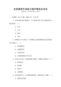 全國(guó)通用外語(yǔ)能力提升教程及考試