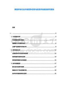 美容護(hù)膚行業(yè)市場競爭態(tài)勢與投資評估規(guī)劃研究報(bào)告