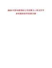 2025中國電建港航公司招聘3人筆試歷年參考題庫附帶答案詳解