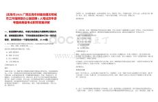 [北海市]2025廣西北海市創建全國文明城市工作指揮部辦公室招聘1人筆試歷年參考題庫典型考點附帶答案詳解