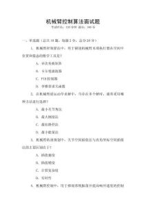 機械臂控制算法面試題