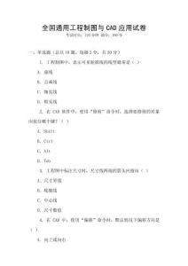 全國通用工程制圖與CAD應用試卷