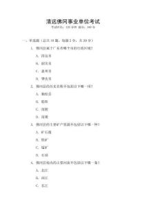 清遠佛岡事業單位考試