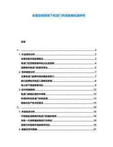 全屋定制背景下免漆門市場發(fā)展機遇研究