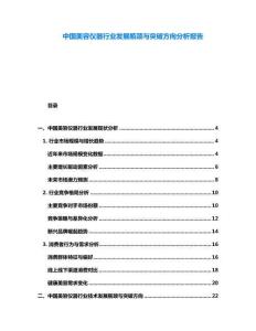 中國美容儀器行業(yè)發(fā)展瓶頸與突破方向分析報(bào)告