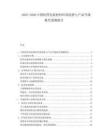 2025-2030中國醫(yī)藥包裝材料環(huán)保趨勢與產(chǎn)品升級換代預(yù)測報(bào)告