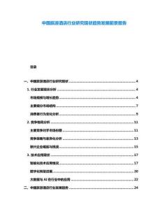 中國旅游酒店行業(yè)研究現(xiàn)狀趨勢(shì)發(fā)展前景報(bào)告