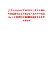 [六盤水市]2025下半年貴州六盤水市事業(yè)單位及國(guó)有企業(yè)招聘應(yīng)征入伍大學(xué)畢業(yè)生164人公筆試歷年參考題庫(kù)典型考點(diǎn)附帶答案詳解