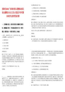 [珠海市]2025廣東珠海市桂山港澳流動漁民協會誠聘前臺辦公文員1人筆試歷年參考題庫典型考點附帶答案詳解