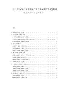 2025至2030拉伸膜機械行業市場深度研究及發展前景投資可行性分析報告