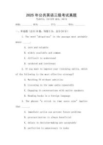 2025年公共英語三級考試真題