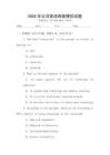 2025年公共英語四級(jí)模擬試題