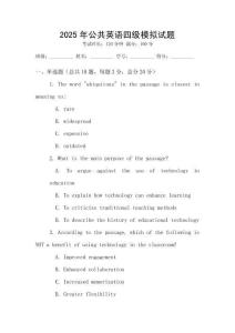 2025年公共英語(yǔ)四級(jí)模擬試題