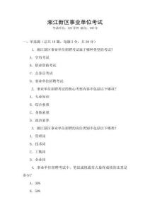 湘江新區事業單位考試