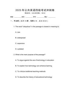 2025年公共英語四級考試沖刺卷
