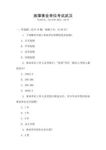 湘潭事業單位考試武漢