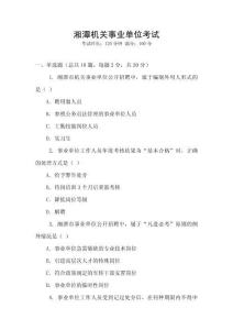 湘潭機關事業單位考試