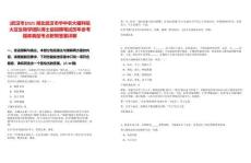 [武漢市]2025湖北武漢市華中農(nóng)大植科院大豆生物學(xué)團(tuán)隊(duì)博士后招聘筆試歷年參考題庫(kù)典型考點(diǎn)附帶答案詳解