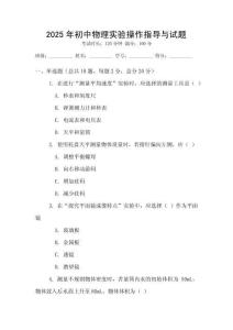 2025年初中物理實驗操作指導與試題