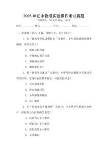 2025年初中物理實驗操作考試真題