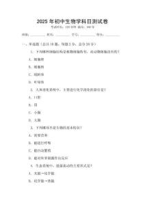 2025年初中生物學(xué)科目測試卷