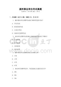 潞州事业单位考试真题