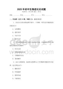 2025年初中生物進化論試題