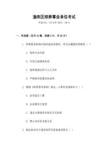 潼南區(qū)殯葬事業(yè)單位考試