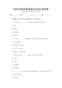 2025年初中英語(yǔ)語(yǔ)法與詞匯測(cè)試卷