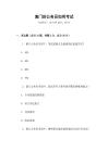 澳門的公務員如何考試