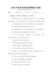 2025年初中英語閱讀理解技巧試卷