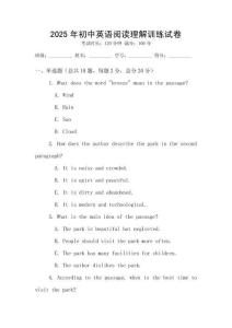 2025年初中英語閱讀理解訓練試卷