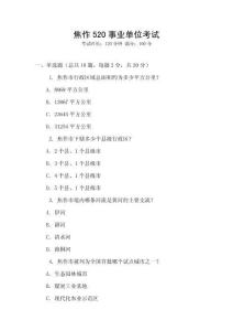 焦作520事業單位考試